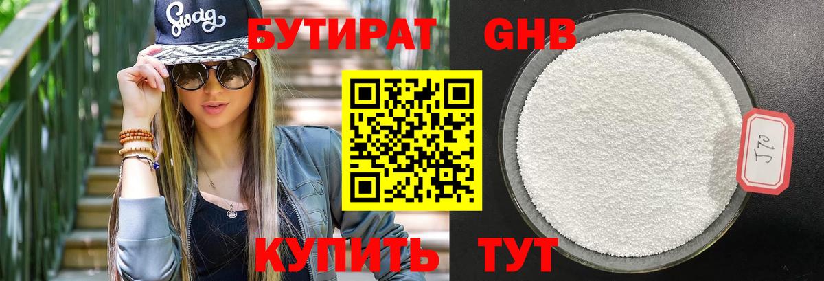 БУТИРАТ Butirat Сунжа