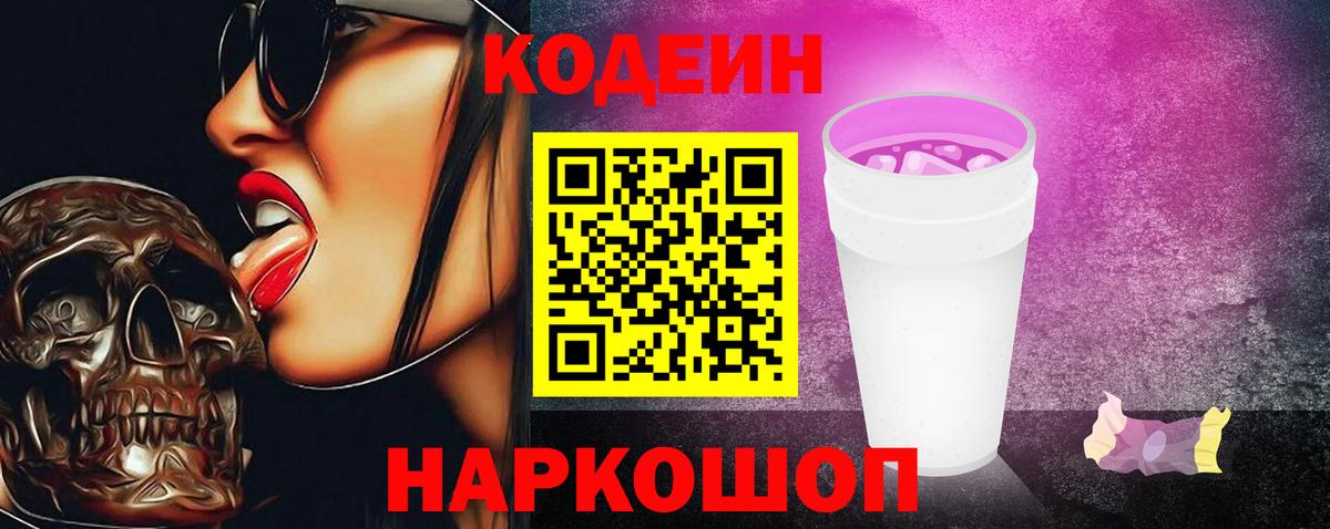 Кодеиновый сироп Lean напиток Lean (лин)  Вход с VPN  Сунжа  Кодеин Purple Drank 